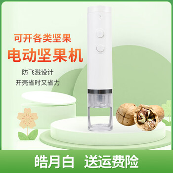 Renjuyi customized electric pecan clamp portable labor-saving charging automatic nut opening machine hazelnut shelling pliers haoyuebai