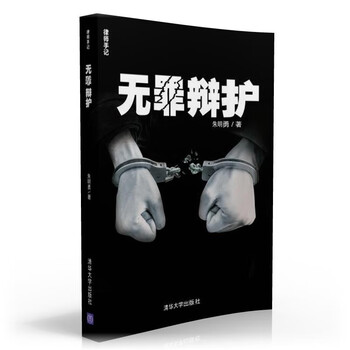 Innocence defense (lawyer's notes) innocence defense lawyer cases