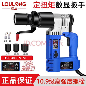 Loulong japanese electric torque wrench digital display fixed torque t4000 adjustable torque steel structure bridge high-strength bolt t700a 350-800n.m with digital display fixed torque