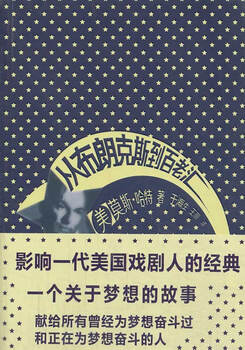 Xinhua bookstore’s brand new and authentic version of from the bronx to broadway (usa) by moss hart, huaxia publishing house