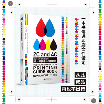 What designers need to know about pre-press why does printing turn out like this? a book explains the printing file settings thoroughly, so that the finished product can be reprinted (japanese) nokia inoue