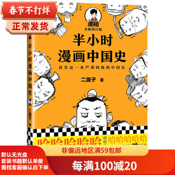 Second-hand half-hour comic chinese history chen lei half-hour comic team 9787539999883 second-hand history book 85 new