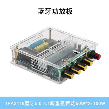 Applicable to tpa3116d2 bluetooth 5.0 digital power amplifier board high power 2.1 channel 50w*2+100w with shell with shell