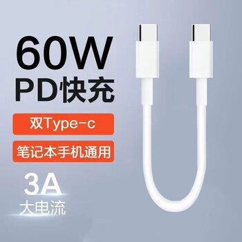 Mijv double-ended type-c data cable pd60w fast charging 3a charging cable suitable for apple 15 data cable apple iphone16 series huawei tablet phone c to c fast charging cable double-ended type-c short line 0.3 meters 3a pd60w