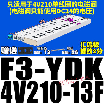 Pneumatic solenoid valve bus valve island valve plate bottom 4v210-08 integrated seat manifold valve group 200m hub 24v hub type f3-ydk-4v210-13f without plug-in line