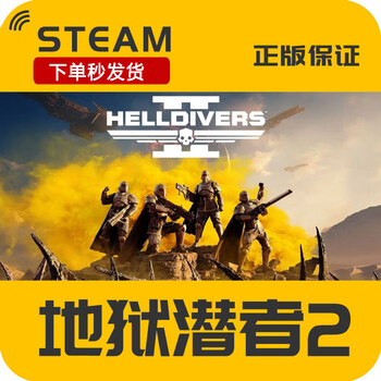 Steam genuine | jedi diver 2 helldiver 2 helldivers2 national key activation code standard edition