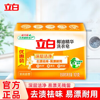 Liby laundry soap new coconut oil essence soap household affordable transparent soap household soap coconut oil essence soap 101g*1 piece