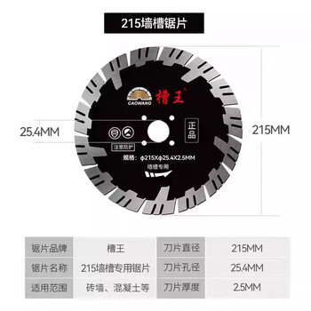 Slot king slotting machine original cutting blade 121 blade 195 wall slot water and electricity 133 concrete marble sheet 156 saw blade 215 wall slot saw blade five pieces
