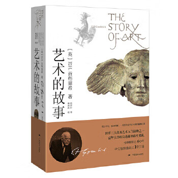 The story of second-hand art english e.h. gombrich yang chengkai 9787807463726 second-hand art picture 90% new
