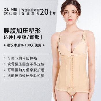 Olimei waist and abdomen liposuction surgery body shaping garment, waist and abdomen surgery compression bandage corset, pressure shaping jumpsuit, skin color s (weight 90-105 catties)