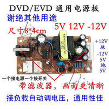 Power supply 5v12v-12v module dvd power board universal dvd player universal power board