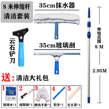 Yue changsheng glass wiper telescopic rod water applicator hair set extension rod glass scraper cleaning tool shrink rod 8 meters + set + shovel + replacement kit - fadebon9