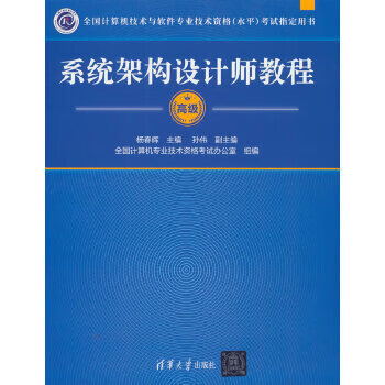 Second-hand system architect tutorial exam designated book) compiled by yang chunhui 9787302197089
