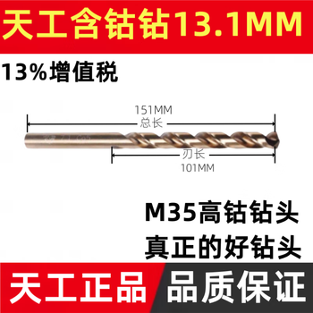 Sailoto m35 cobalt-containing drill bit stainless steel twist drill 15813813614214816 cobalt-containing cobalt-containing straight shank drill 13 points 1