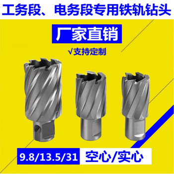 Rail drill rail drill bit opening drill bit hollow drill bit steel plate drilling railway special alloy drill bit 31 31*25 deep*64 long