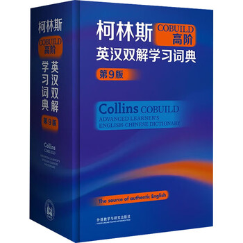 Collins cobuild advanced english-chinese learning dictionary 9th edition foreign language teaching and research press edited by british collins publishing company xinhua genuine books free shipping