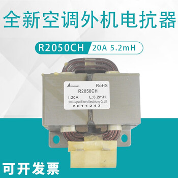 Suitable for hisense cabinet inverter air conditioner outdoor unit reactor inductor choke coil r2050 r2050