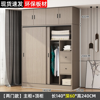 Zhilei wardrobe bedroom modern simple sliding door storage wardrobe 140 main cabinet + top cabinet