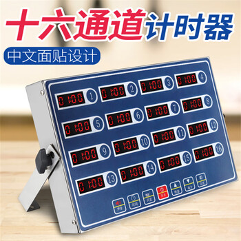 Ouhuayuan timer kitchen reminder commercial eight-channel 8-segment countdown timer baking timer hamburger fried chicken shop equipment 16-channel timer