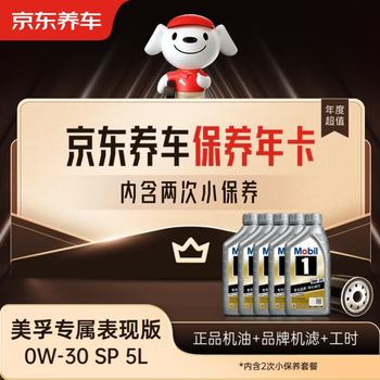 Jingdong car maintenance annual card exclusive performance engine oil version 0w-30 sp level 5l 2nd annual card ready in store.