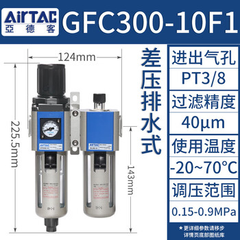Airtac air source processor oil-water separation filter gfc200-08 300-10 400 4 gfc300-10f1 (differential pressure drainage) asia