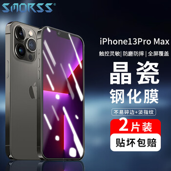 Smorss 2-pack, suitable for apple 14plus/13pro max tempered film, iphone14plus/13pro max mobile phone film, full-screen high-definition mobile phone film