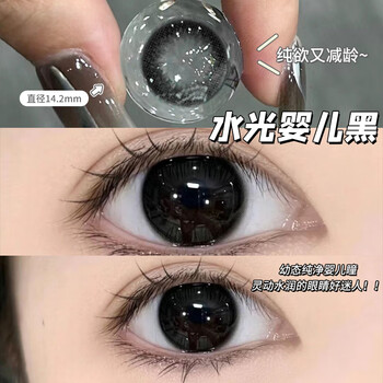 Horien buy one pair and get one pair free, free care solution, half-year disposable black natural large diameter contact lenses, black 14.2mm 250 degrees