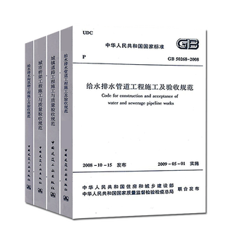 China construction industry press commonly used municipal engineering acceptance codes in 4 volumes/code for construction and quality acceptance of urban roads, bridges, water supply and drainage pipeline projects