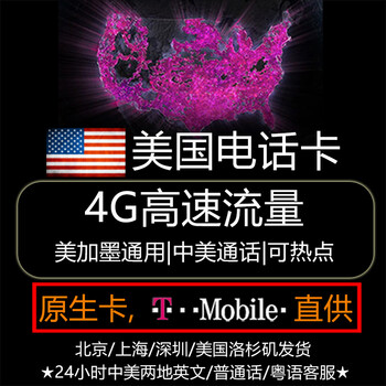 North america and the united states calling card t-mobile native card 4g internet unlimited data mobile phone sim card available in canada and the united states 15 days of unlimited data + ip + mexico plus 5gb