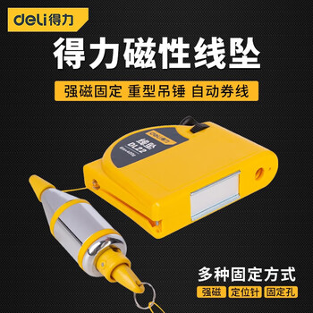Deli (deli) magnetic line pendant, line pendant, vertical line pendant, vertical line hammer, automatic high-precision line drop gyro line cone, 6m self-retracting line pendant dl22