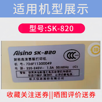 Suitable for aisino aerospace information aerospace golden tax aisino 106a1 ty820 xy600 sk860 sk800i aisino sk820 ribbon set single pack