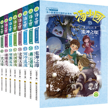 Tang xiaotuan's journey through chinese history liao, song, jin and yuan volumes (set of 8 volumes in total) extracurricular reading reading extracurricular books