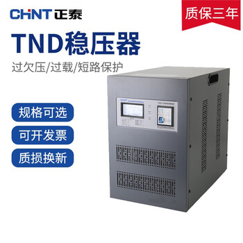 Chint (chnt) voltage regulator 10000w air conditioner fully automatic voltage regulator 220v household single-phase regulated power supply tnd-10kw