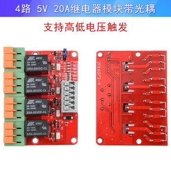 20a 5v relay control module 1 2 4 8 16 channels with optocoupler isolation supports high and low level triggering 5v 4 channels 20a relay