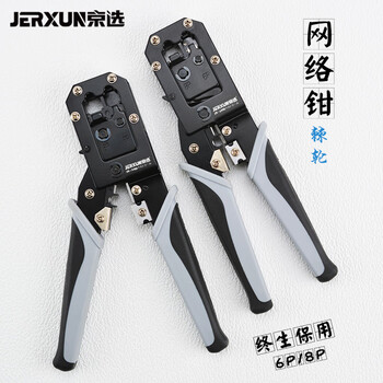 Jerxun network cable pliers network pliers phone crystal head ratchet crimping pliers 6p8p multi-function dual-purpose wire cutting and labor-saving wire stripping pliers
