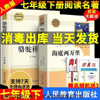Second-hand camel xiangzi, designated recommended reading book for seventh-grade chinese textbooks published by the people's education press
