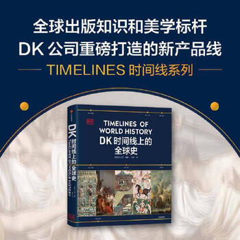 Global history of second-hand dk timeline british dk company 9787521760323 90% new