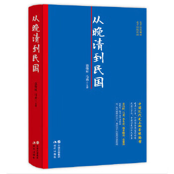 Second-hand from the late qing dynasty to the republic of china yuan weishi ma yong 9787514346411 90% new
