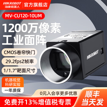 Official flag hikvision robot industrial camera gigabit network port color black and white global rolling shutter visual defect detection high speed area array camera industrial better than ccd 12 million u port black and white mv-cu120-10um