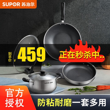 Supor three-piece pot set 304 stainless steel pot honeycomb crystal pattern anti-stick wok frying pan induction cooker gas universal honeycomb crystal pattern stainless steel three-piece set