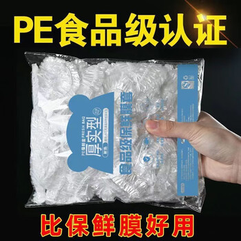 Meishangjie cling film cover food grade disposable food special insurance film cover fresh-keeping bag with elastic leftover cover household food cling film cover 100 pieces