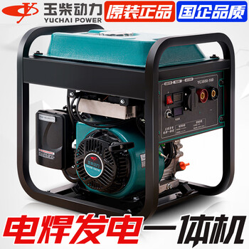 Yuchai power yc160a gasoline self-generator dual-purpose all-in-one welding machine yc3800160yc160a separate motor details please contact customer service