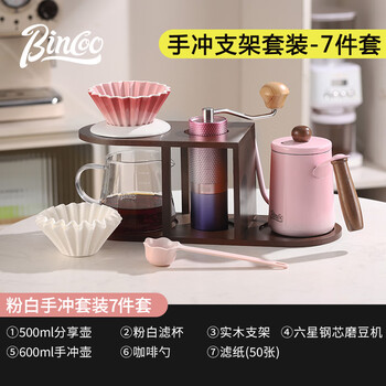 Bincoo hand brewing coffee pot utensil set hand brewing stand hand grinder brewing coffee machine hand grinder filter cup sharing pot hand brewing stand set-gradient powder 7-piece set
