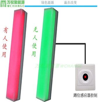 Bathroom occupied or unoccupied indicator light bathroom display two-color prompt light switch lock biosensor squatting sensor + indicator light kit 20x2 cm