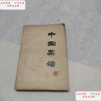 Second-hand 90% new chinese recipes beijing / chinese recipes china finance and economics press