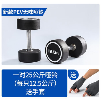 Kerilai men's home fitness unscented dumbbell integrated dumbbell bench press round head fixed handbell rubber all-steel coated dumbbell pair 25kg (12.5kg for each hand) 0kg