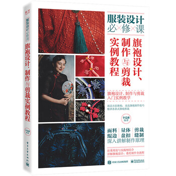 Cheongsam design, production and tailoring tutorials