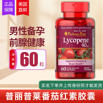 Puritan's pride lycopene soft capsules 40mg men's pregnancy preparation direct mail from the united states 60 capsules * 1 bottle improve sperm quality