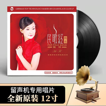 Genuine gong yue folk song red national song vinyl record lp special 12-inch disc for old-fashioned gramophone
