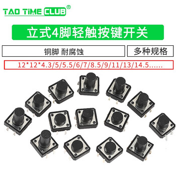 Vertical 4-pin light touch button micro switch 12x12x4.3/5/6/7/8/9/10/11/12/16mm direct plug 12*12*4.3 (20 pieces)